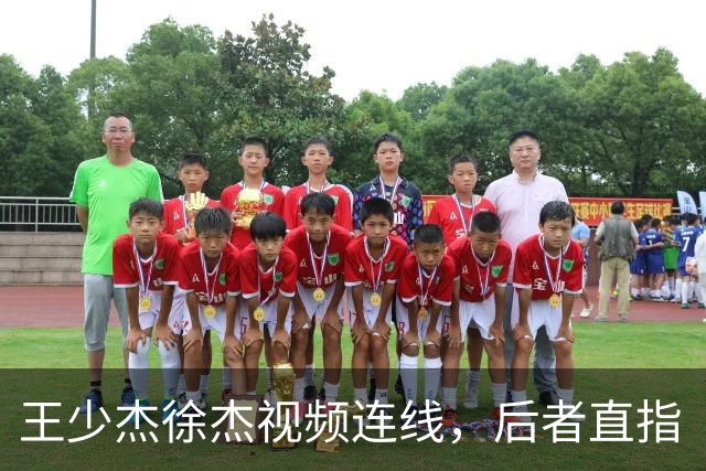 王少杰徐杰视频连线，后者直指“等你回来”，真有可能回归广东！
