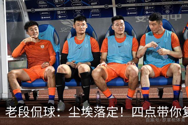 老段侃球：尘埃落定！四点带你复盘2026美加墨世界杯